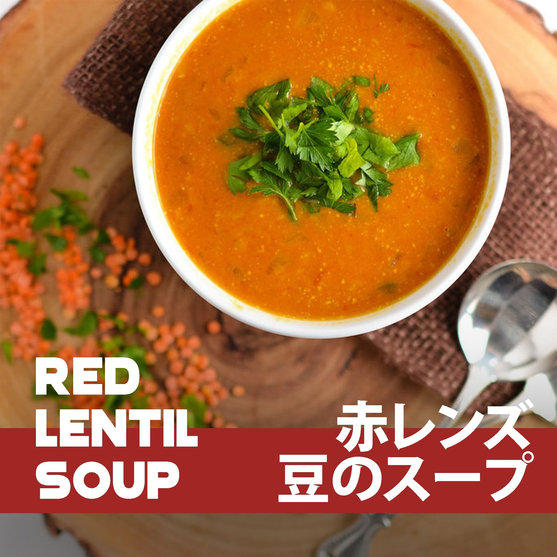 Red Lentil Soup - 赤レンズ豆のスープ - Mercimek - Tokyo Camii Halal Market